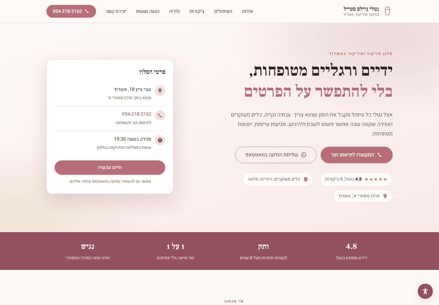 צילום מסך של עמוד הבית באתר נטלי ניילס סטייל, סלון מניקור ופדיקור באשדוד